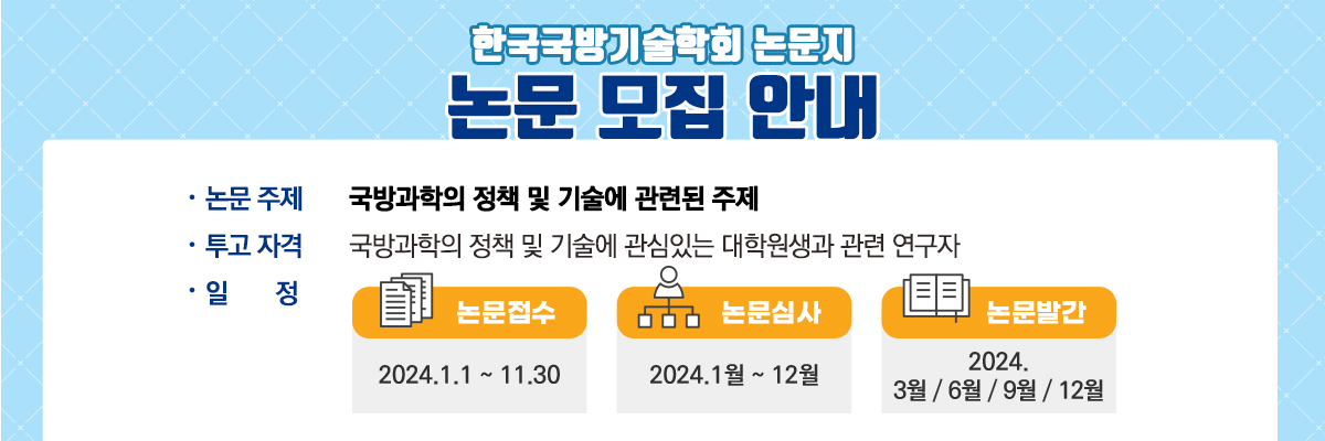 논문모집안내