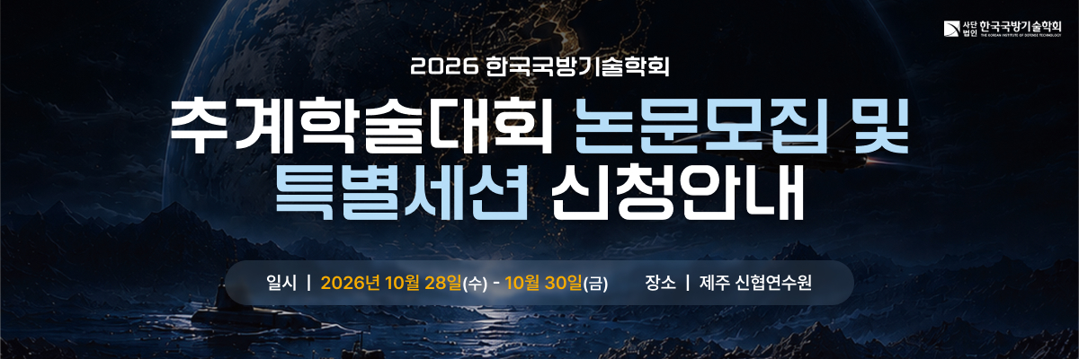 2026 춘계학술대회