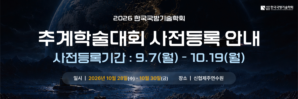 2026 춘계학술대회